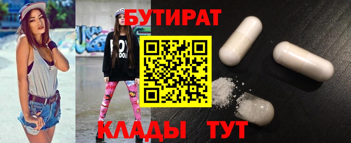 БУТИРАТ бутандиол Каспийск