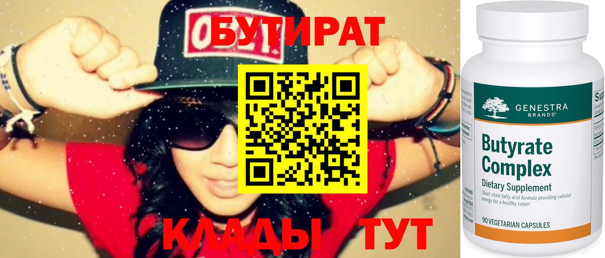 БУТИРАТ оксибутират  Вход с VPN  Каспийск 