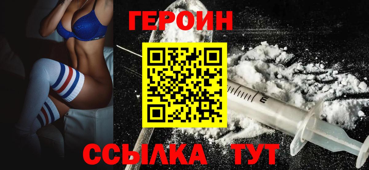 ГЕРОИН VHQ  Вход с VPN  ГЕРОИН  Каспийск 