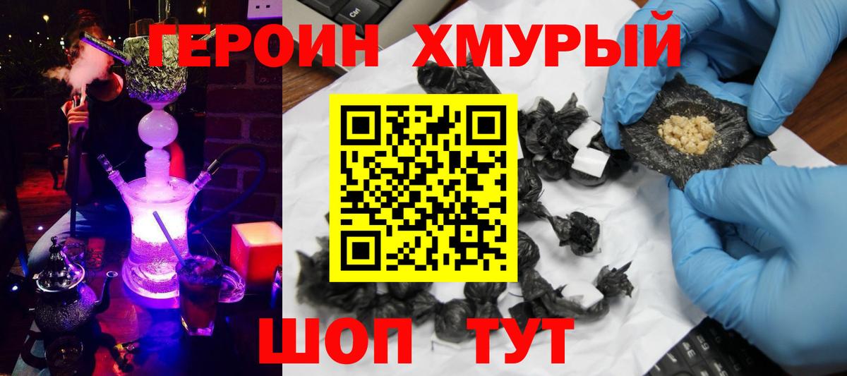 ГЕРОИН герыч Каспийск